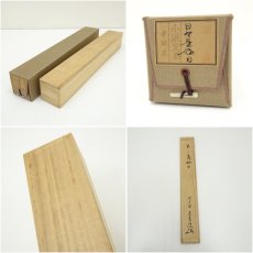 画像9: 前大徳　小堀定泰筆　「日々是好日」南天画賛　肉筆紙本掛軸（共箱） (9)