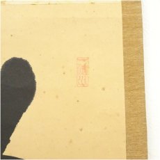 画像3: 大徳寺　藤井誡堂筆　「吟風一様松」一行書　肉筆紙本掛軸（保護箱） (3)