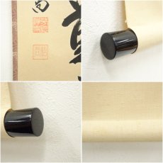 画像7: 前大徳　橋本紹尚筆　「無事是貴人」一行書　肉筆紙本掛軸（共箱） (7)