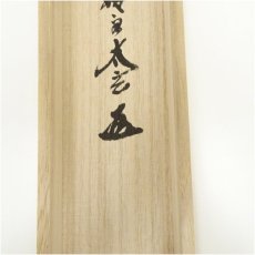 画像5: 大徳寺　小林太玄筆　六字名号　肉筆紙本掛軸（共箱） (5)