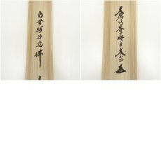 画像9: 大徳寺　小林太玄筆　六字名号　肉筆紙本掛軸（共箱） (9)