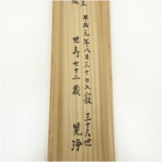 画像5: 表千家　宗豊筆　「和」一字　肉筆紙本掛軸（共箱） (5)