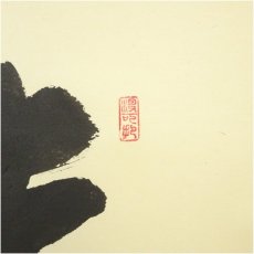 画像3: 大徳寺　長谷川寛州筆　「青松多寿色」一行書　肉筆紙本掛軸（共箱） (3)