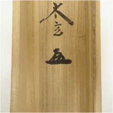 画像5: 大徳寺　小林太玄筆　「雪月花」横物　肉筆紙本掛軸（共箱） (5)