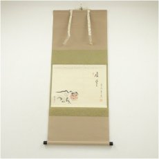 画像1: 前大徳　雪尾要道筆　「慶事」豊実筆　獅子舞画賛　肉筆紙本掛軸（共箱） (1)