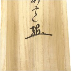 画像5: 前大徳　雪尾要道筆　「慶事」豊実筆　獅子舞画賛　肉筆紙本掛軸（共箱） (5)