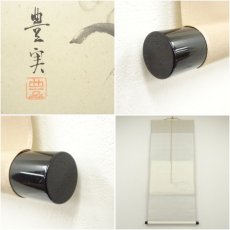 画像7: 前大徳　雪尾要道筆　「慶事」豊実筆　獅子舞画賛　肉筆紙本掛軸（共箱） (7)