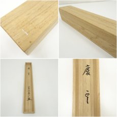 画像9: 前大徳　雪尾要道筆　「慶事」豊実筆　獅子舞画賛　肉筆紙本掛軸（共箱） (9)
