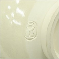 画像5: 京焼　加藤昌山造　文字茶碗 (5)