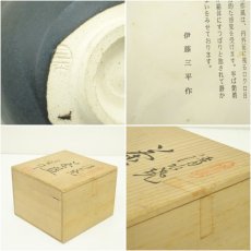 画像7: 京焼　伊藤三平造　黒井戸茶碗（共箱） (7)