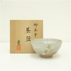 画像1: 京焼　桂寛造　御本手茶碗（共箱） (1)