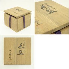 画像8: 京焼　万葉窯造　仁清光琳梅之図茶碗（共箱） (8)