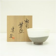 画像1: 大八分窯　山城建司造　粉引茶碗（共箱） (1)