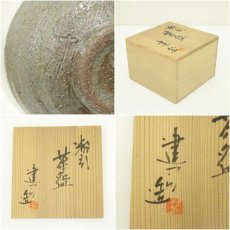 画像7: 大八分窯　山城建司造　粉引茶碗（共箱） (7)