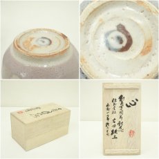 画像7: 仙太郎窯造　志野夫婦湯呑（共箱） (7)