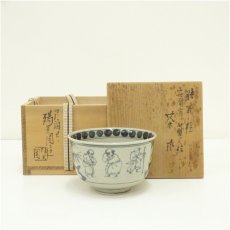 画像1: 膳所焼　岩崎新定造　安南写七賢人絵茶碗（共箱） (1)
