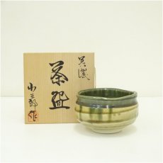 画像1: 美濃焼　桑原小三郎造　織部茶碗（共箱） (1)