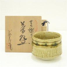 画像1: 中島春草造　黄瀬戸茶碗（共箱） (1)