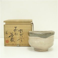 画像1: 鶴城焼　内藤義山造　萩釉茶碗（共箱） (1)