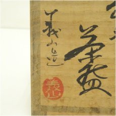 画像5: 鶴城焼　内藤義山造　萩釉茶碗（共箱） (5)