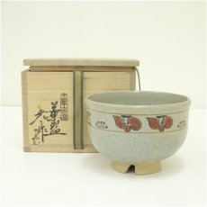 画像1: 赤膚焼　古瀬堯三造　奈良絵茶碗（共箱） (1)