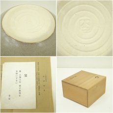 画像7: 京焼　安田全宏造　鉢（共箱） (7)