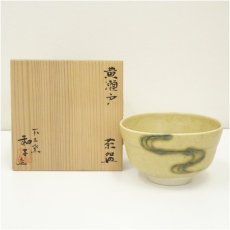 画像1: 不二窯　佐藤和子造　黄瀬戸茶碗（共箱） (1)