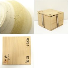 画像7: 不二窯　佐藤和子造　黄瀬戸茶碗（共箱） (7)