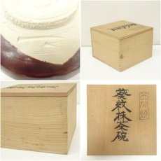 画像7: 笠間焼　葵紋茶碗（共箱） (7)