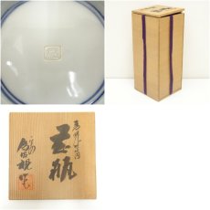画像8: 京焼　松本為佐視造　染付葡萄文花瓶（共箱） (8)
