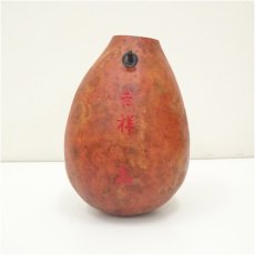 画像3: 利休写瓢花入（銘：吉祥）（前大徳　高橋悦道書付）（共箱） (3)