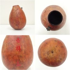 画像6: 利休写瓢花入（銘：吉祥）（前大徳　高橋悦道書付）（共箱） (6)