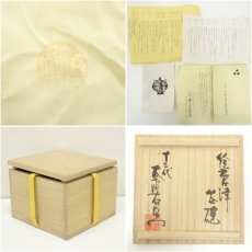 画像7: 唐津焼　十三代　中里太郎右衛門窯造　絵唐津茶碗（共箱） (7)