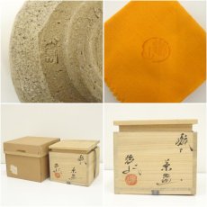 画像7: 松本鉄山造　織部茶碗（共箱） (7)