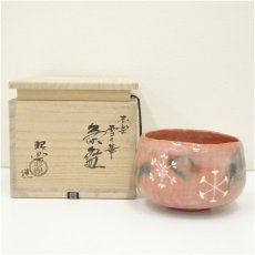 画像1: 佐々木昭楽造　赤楽雪の華茶碗（共箱） (1)