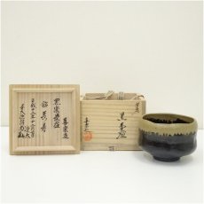 画像1: 木津喜楽造　黒楽茶碗（銘：長寿）（前大徳　橋本紹尚書付）（共箱） (1)