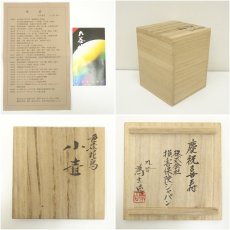 画像8: 九谷焼　三代　三ツ井為吉造　色絵花鳥小壷（共箱） (8)