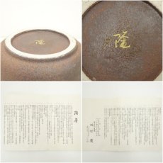 画像7: 九谷焼　北村隆造　金彩鶴花瓶（共箱） (7)