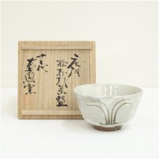 画像1: 唐津焼　十三代　中里太郎右衛門窯造　絵粉引茶碗（共箱） (1)