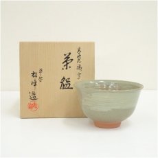 画像1: 京焼　松峰造　高麗福ノ字茶碗（共箱） (1)