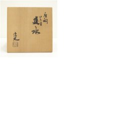 画像8: 一ノ瀬宗也造　唐銅糸目建水（共箱） (8)