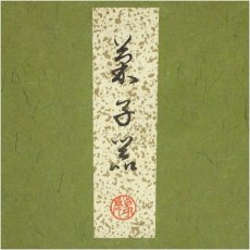 画像5: 象彦造　朱漆塗千筋菓子器（箱付） (5)