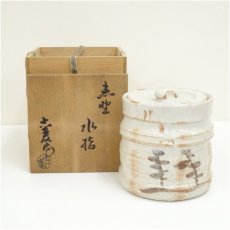 画像1: 水野小麦造　志野水指（共箱） (1)