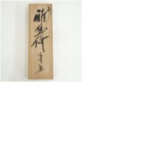 画像10: 有田焼　酒井田柿右衛門造　錦雅盃揃　酒盃5客（共箱） (10)