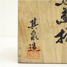 画像5: 有田焼　其泉窯造　染付手描き青海波煎茶碗揃5客（共箱） (5)