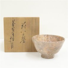 画像1: 萩焼　波多野指月造　茶碗（共箱） (1)