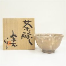 画像1: 常滑焼　大迫みきお造　茶碗（共箱） (1)