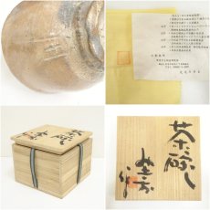 画像7: 常滑焼　大迫みきお造　茶碗（共箱） (7)