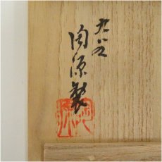 画像5: 九谷焼　陶源造　各福印　色絵香炉（共箱） (5)