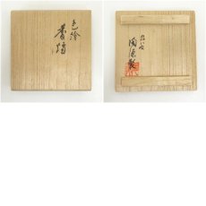 画像9: 九谷焼　陶源造　各福印　色絵香炉（共箱） (9)